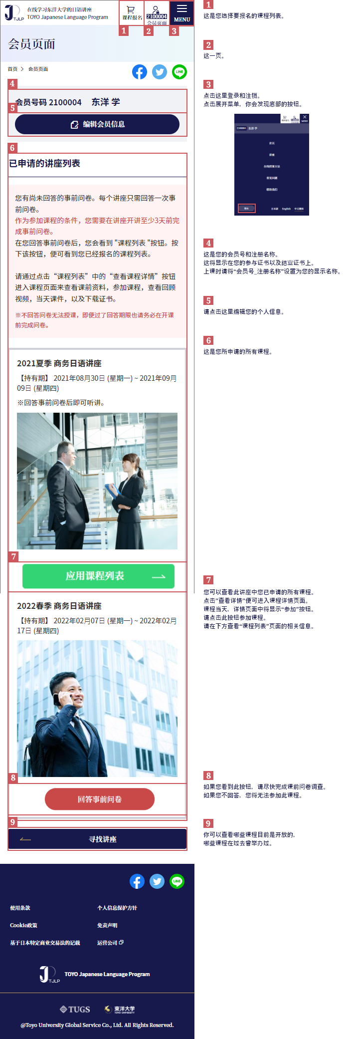 会員ページ トップの説明画像（スマホ画面）